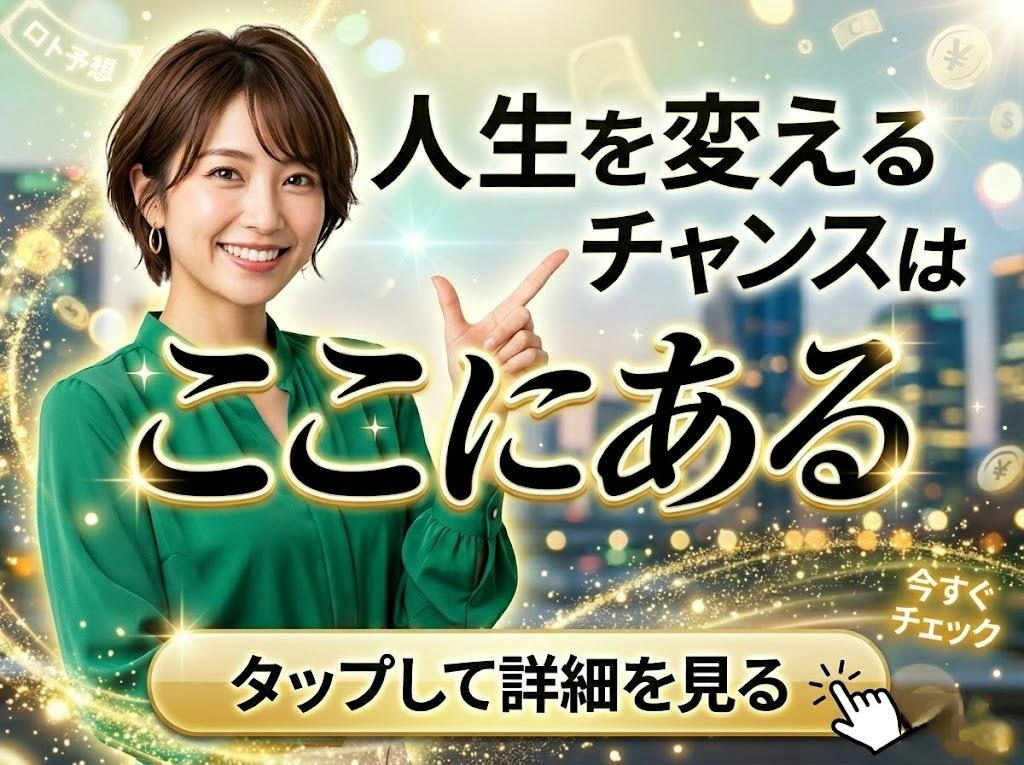 ドリームチャンス